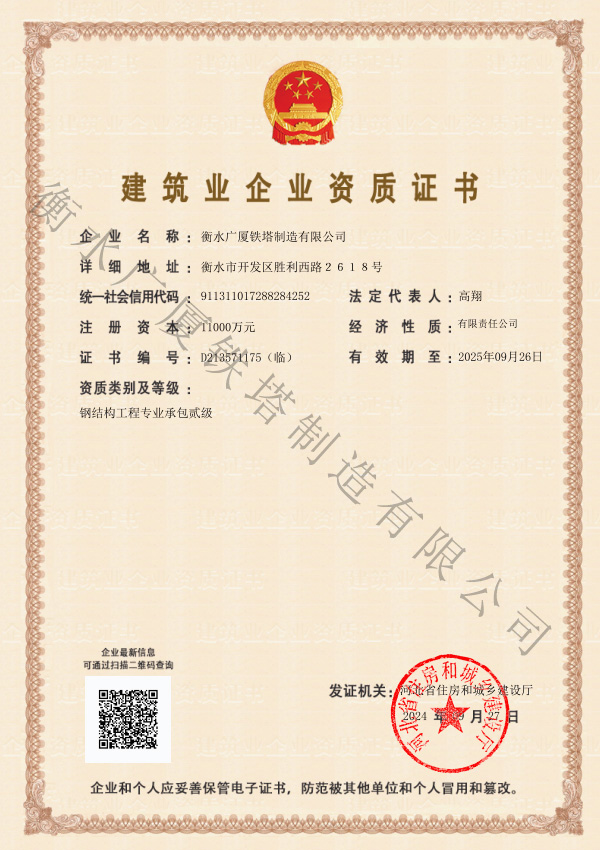 建筑企業(yè)貳級(jí)資質(zhì)